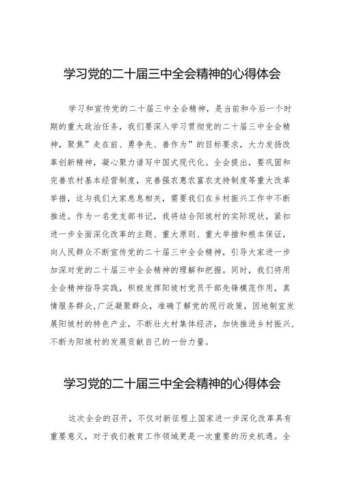 2024机关领导干部学习贯彻党的二十届三中全会精神心得体会36篇.docx