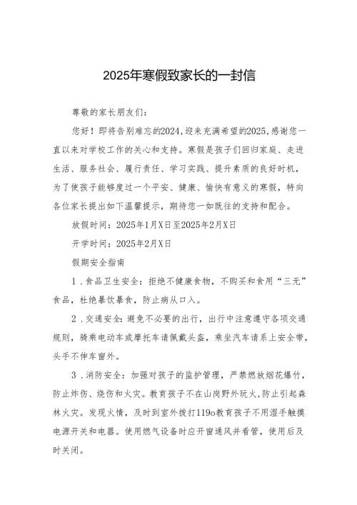 (最新三篇)小学2025年寒假致学生家长的一封信.docx