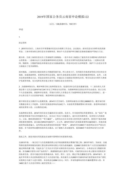 2019年国家公务员云南省申论模拟122.docx