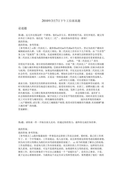 2010年3月7日下午工信部真题.docx