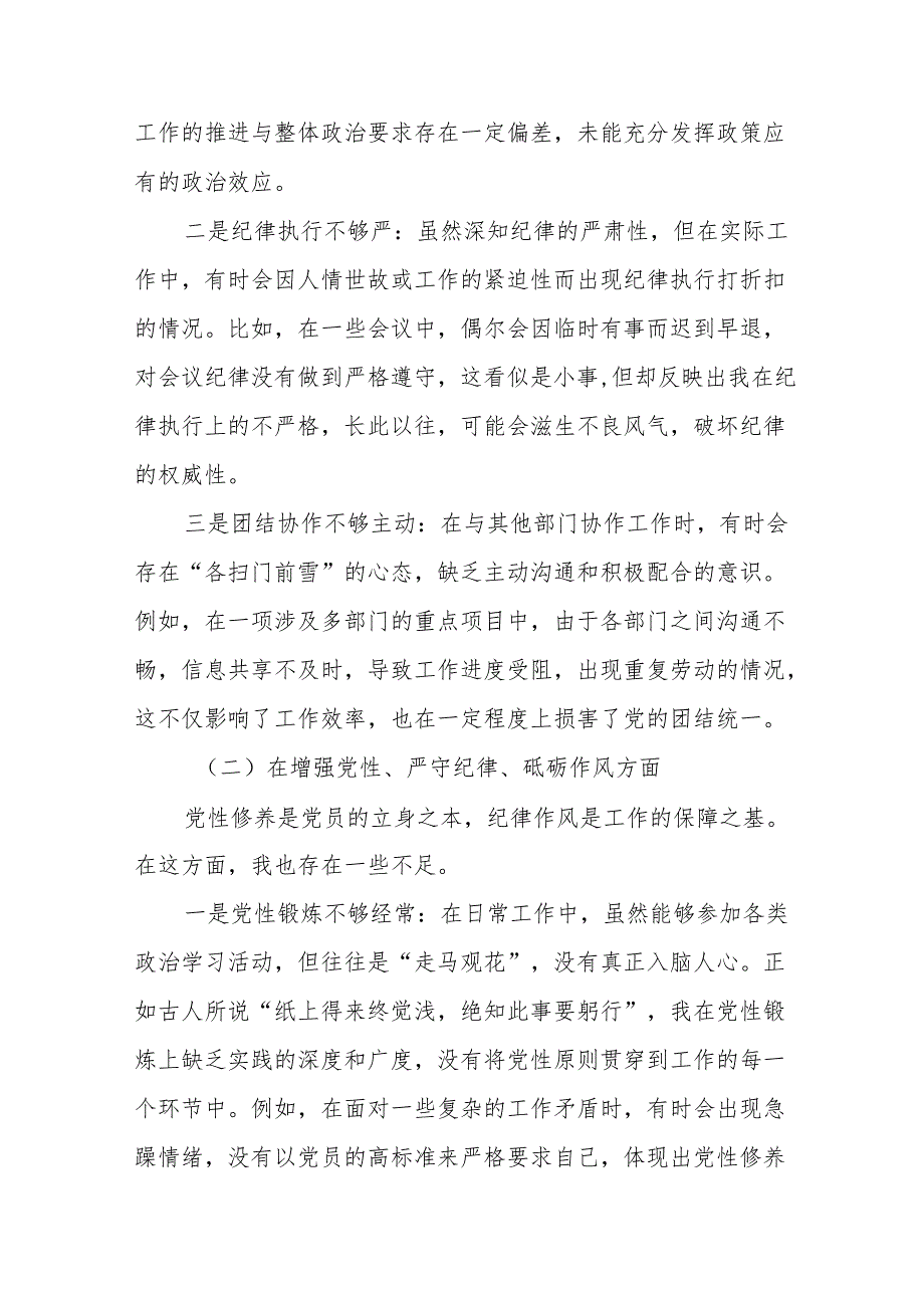 2024年度专题生活会对照检查发言材料对照“在遵规守纪、清正廉洁前提下勇于担责、敢于创新方面”等四个带头检视问题七篇.docx_第2页