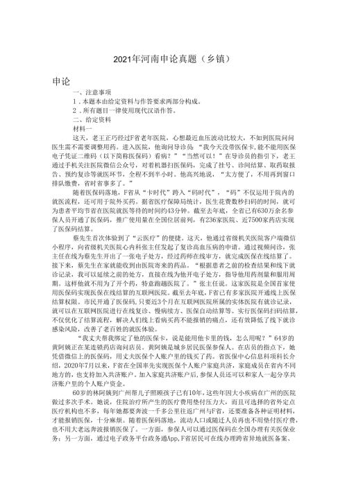 2021年河南申论真题(乡镇).docx