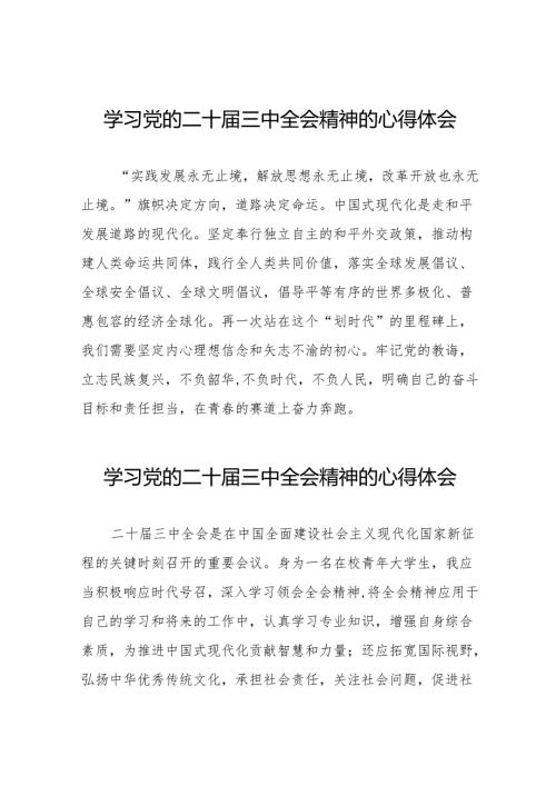 2024年学习党的二十届三中全会精神的心得感悟学习体会36篇.docx