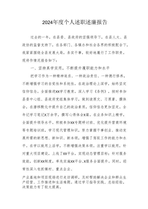 2024年度公务员《个人述职》述廉总结 （3份）_50.docx