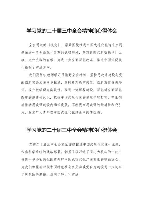 2024年学习党的二十届三中全会精神的心得感悟最新36篇.docx