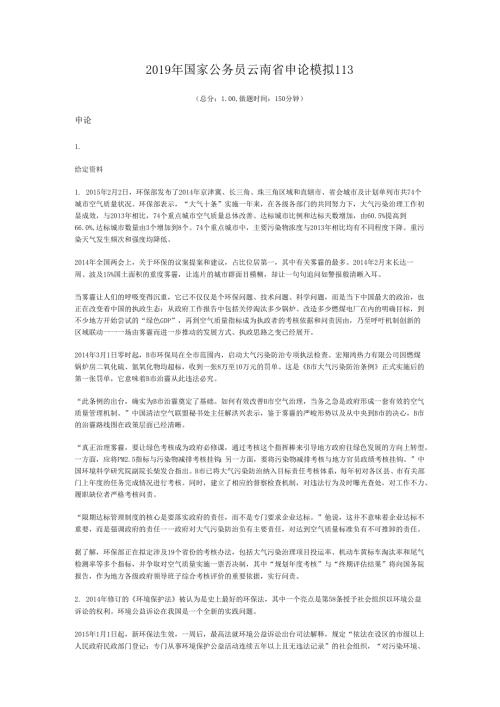 2019年国家公务员云南省申论模拟113.docx