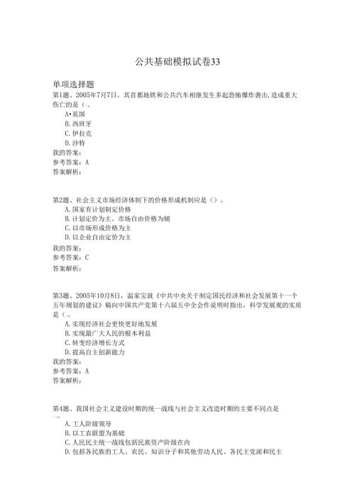 国家公务员公共基础模拟试卷33.docx