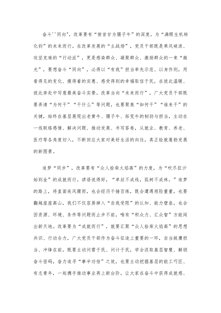 学习《进一步全面深化改革中的几个重大理论和实践问题》心得体会.docx_第2页