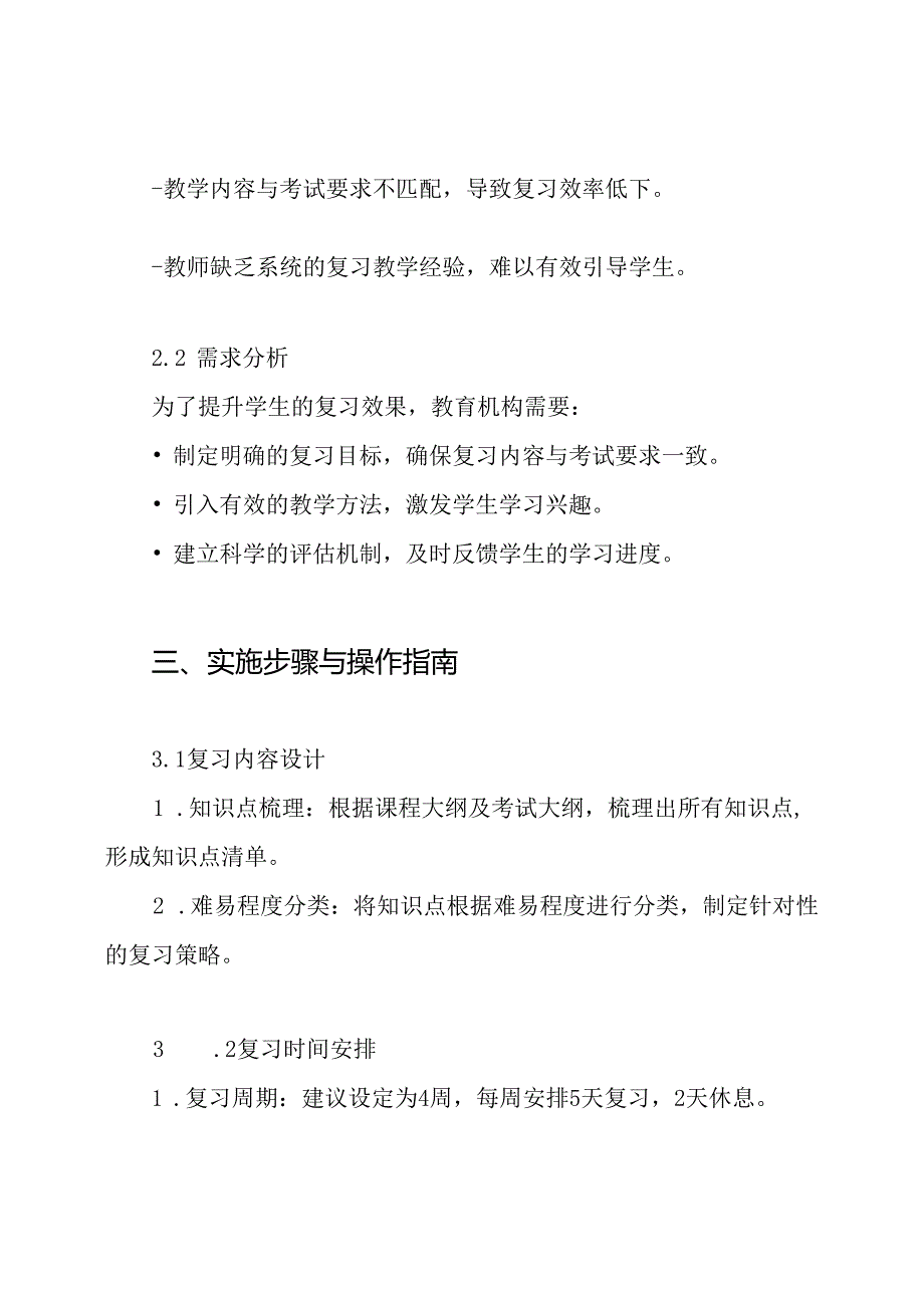 复习课实施方案.docx_第2页