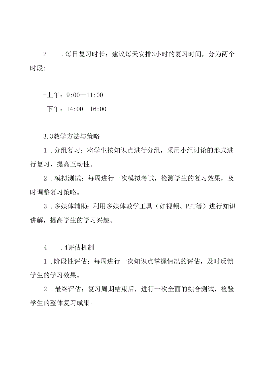 复习课实施方案.docx_第3页
