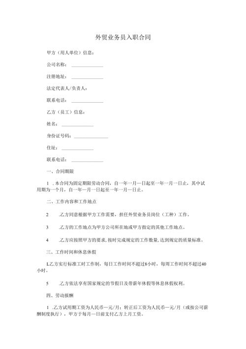 外贸业务员入职合同.docx