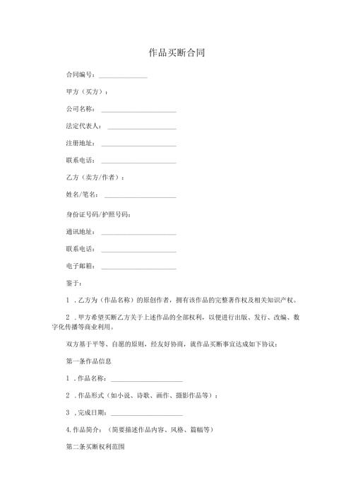 作品买断合同.docx