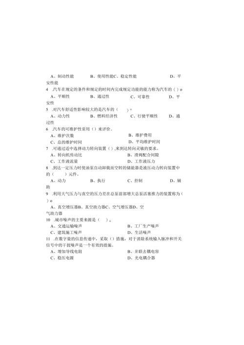 职业技能鉴定试卷(A)汽车驾驶员高级工试卷含答案).docx