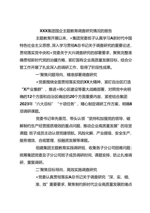 XXX集团国企主题教育调查研究情况的报告.docx
