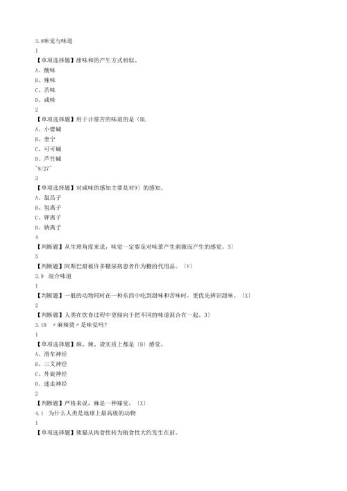 舌尖上的植物学(章节测试和期末考试答案完整版).docx