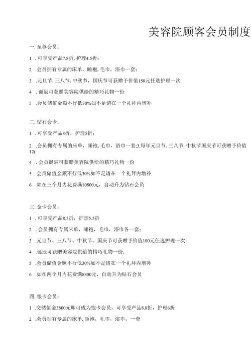 生美美容院顾客会员制度.docx