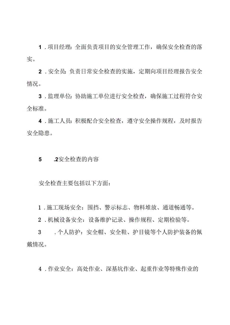 建筑工程安全检查制度.docx_第3页