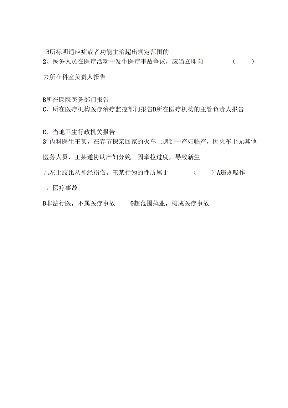 2025乡村医生资格考试题库(含答案).docx_第2页
