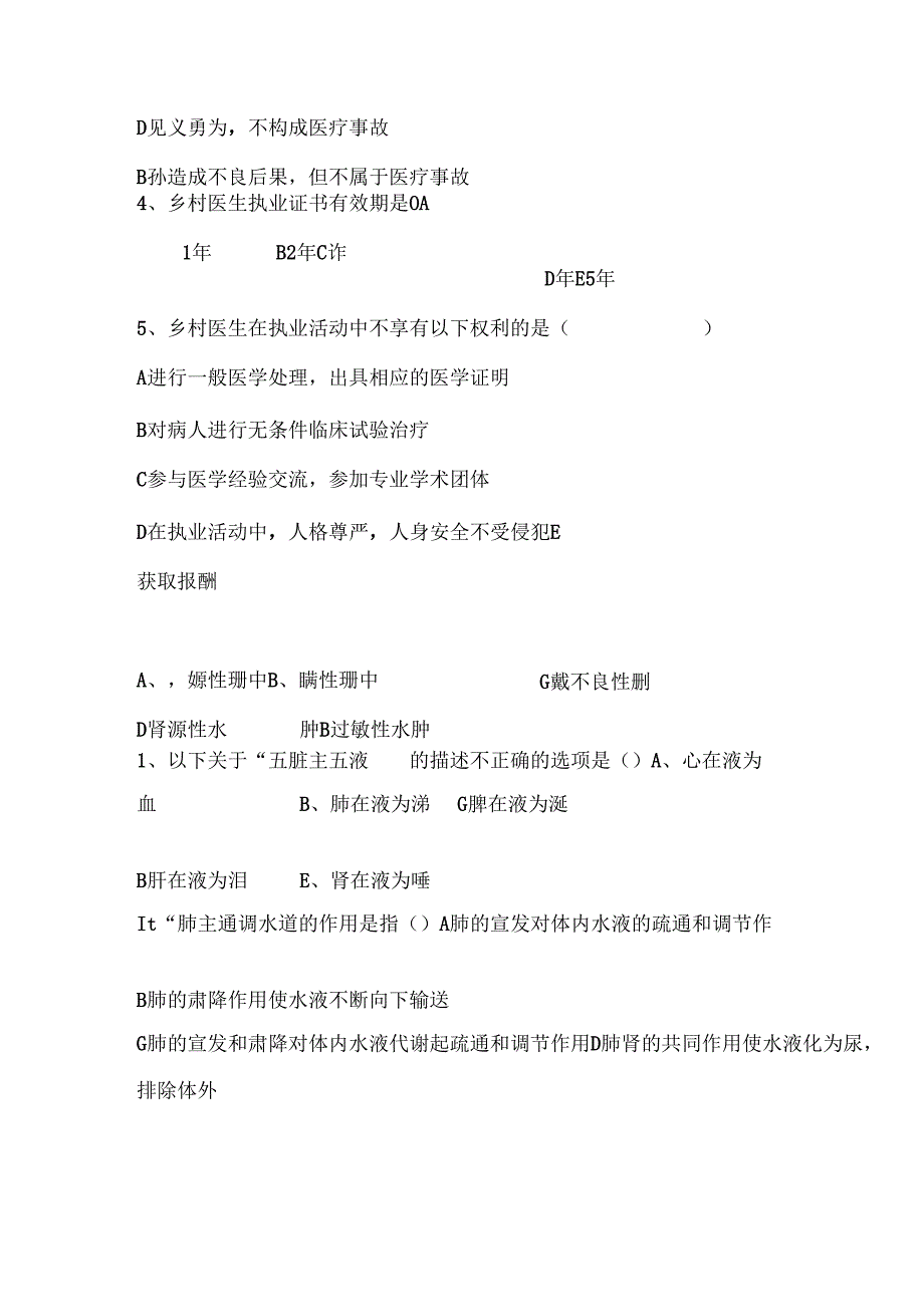 2025乡村医生资格考试题库(含答案).docx_第3页