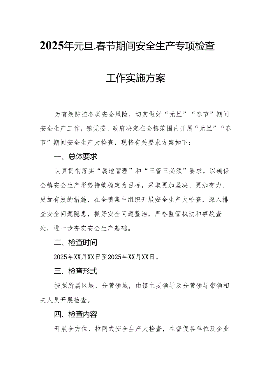 2025年乡镇开展《元旦、春节期间安全生产专项检查》工作方案 (3份)_80.docx_第1页