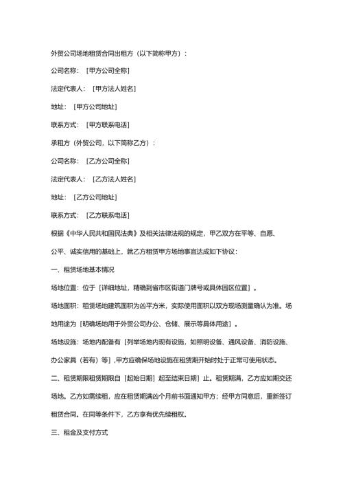 外贸公司场地租赁合同.docx