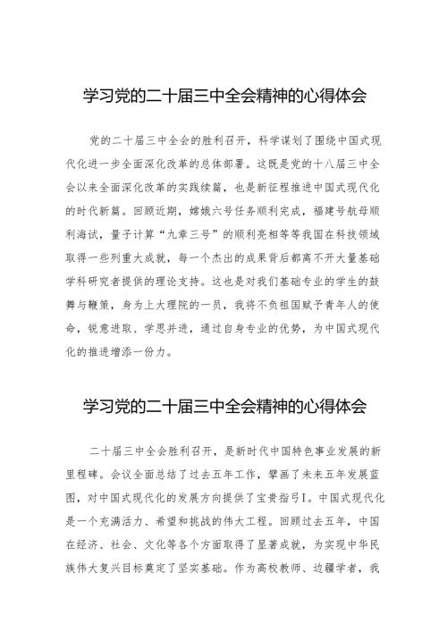 二十届三中全会精神学习心得体会精选范文36篇.docx