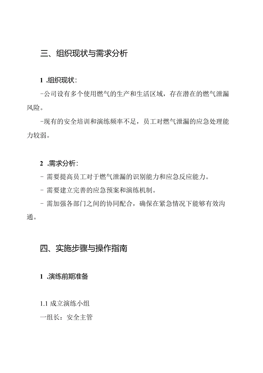 燃气泄漏专项应急演练方案.docx_第2页