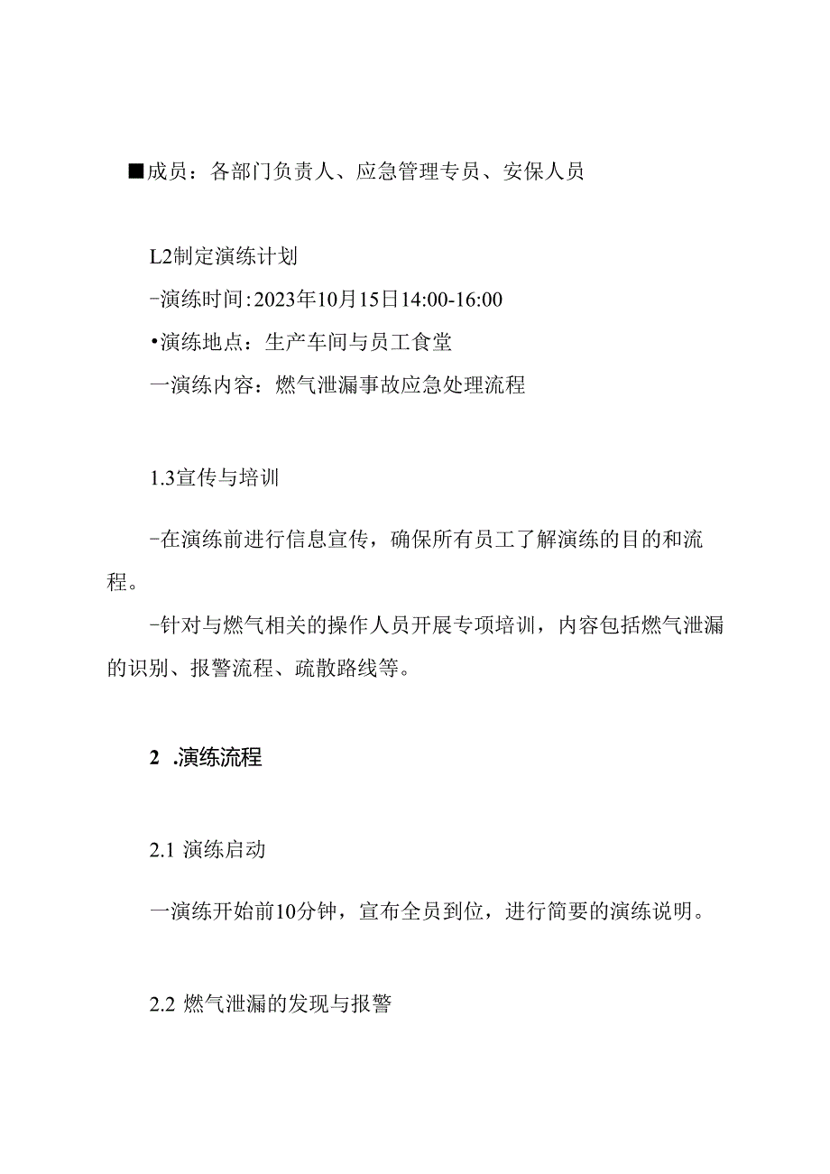 燃气泄漏专项应急演练方案.docx_第3页