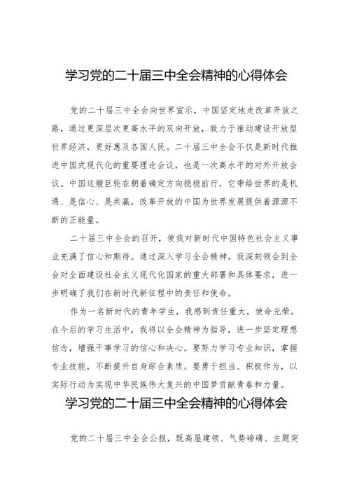 党的二十届三中全会精神的学习感悟范文(38篇).docx