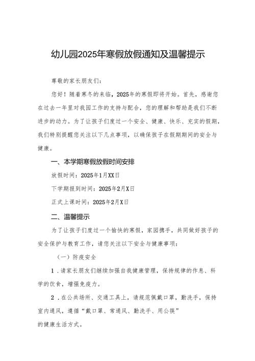 幼儿园2025年寒假假期安全注意事项及温馨提示7篇.docx