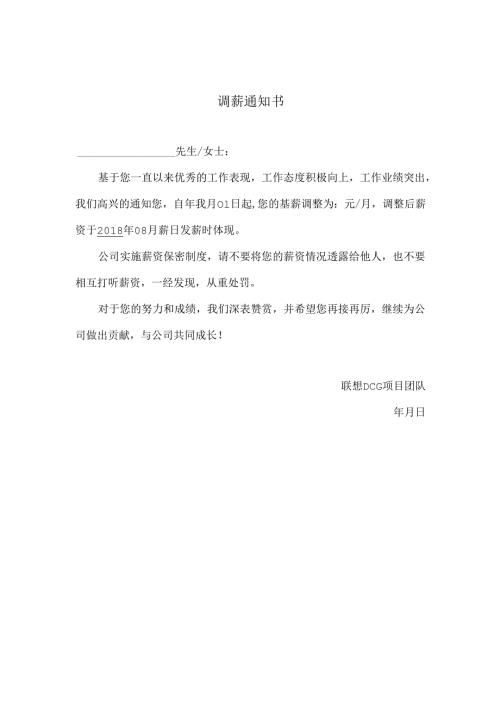 员工调薪通知书.docx