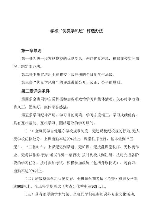 学校“优良学风班”评选办法.docx