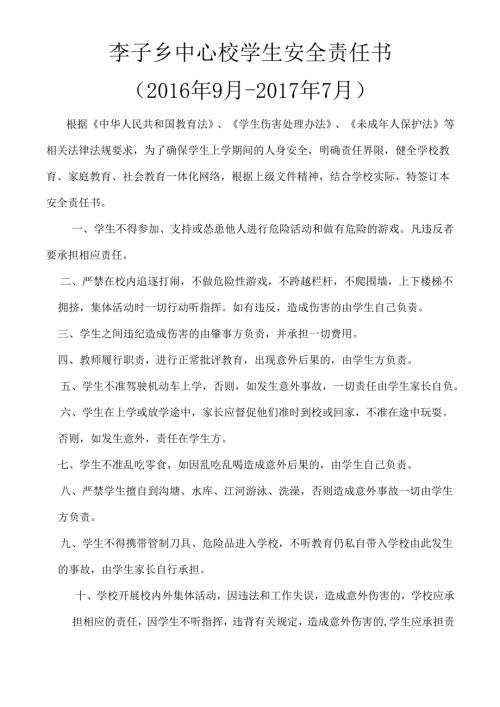 小学生安全责任书.docx