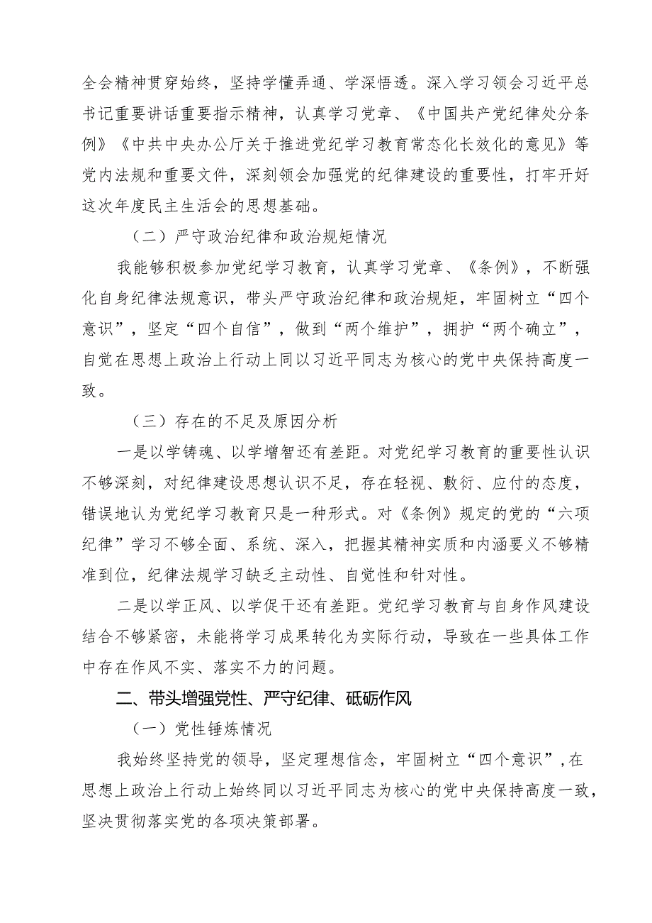 某县委副书记、县长2025年度民主生活会“四个带头”对照检查发言材料(合计9份).docx_第2页