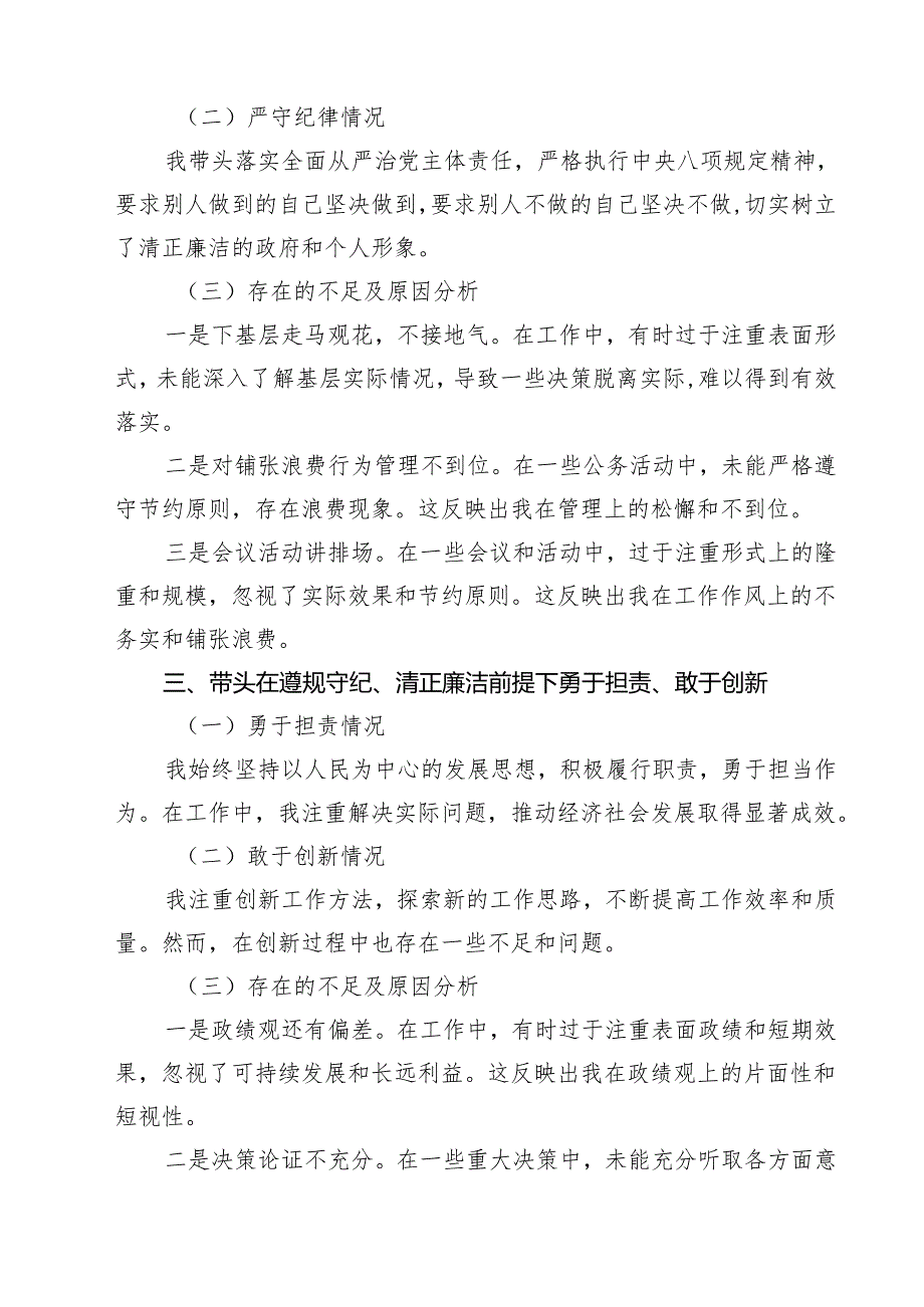 某县委副书记、县长2025年度民主生活会“四个带头”对照检查发言材料(合计9份).docx_第3页