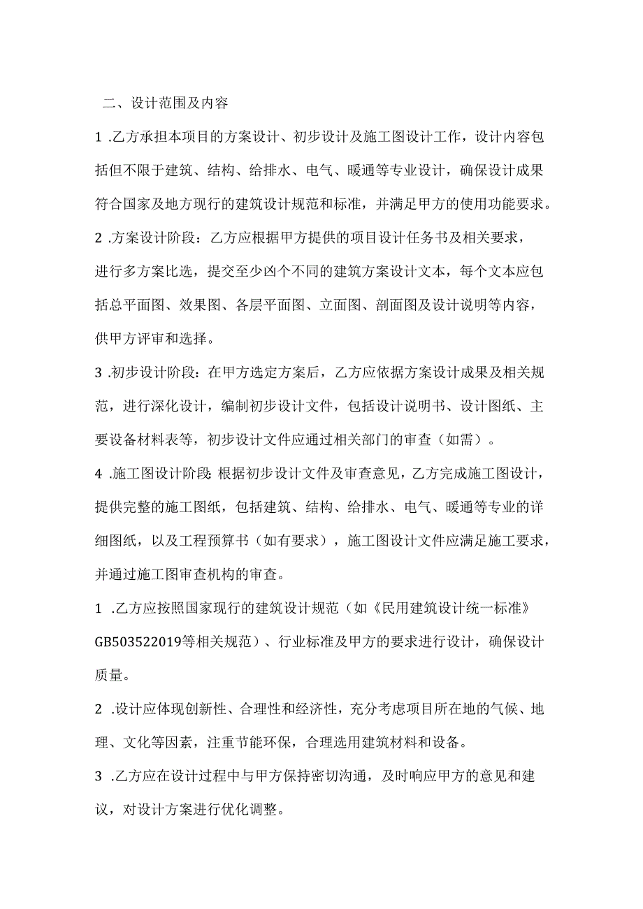 建筑工程设计合同.docx_第2页