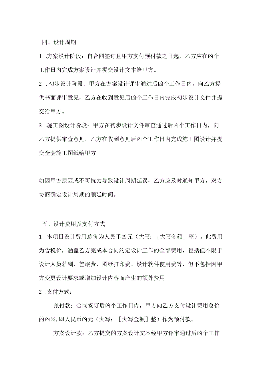 建筑工程设计合同.docx_第3页