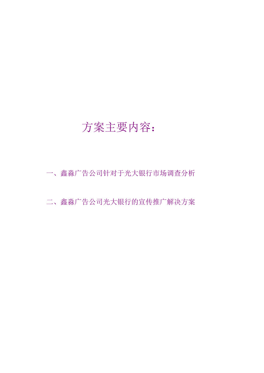 独立完成光大银行宣传定案.docx_第2页