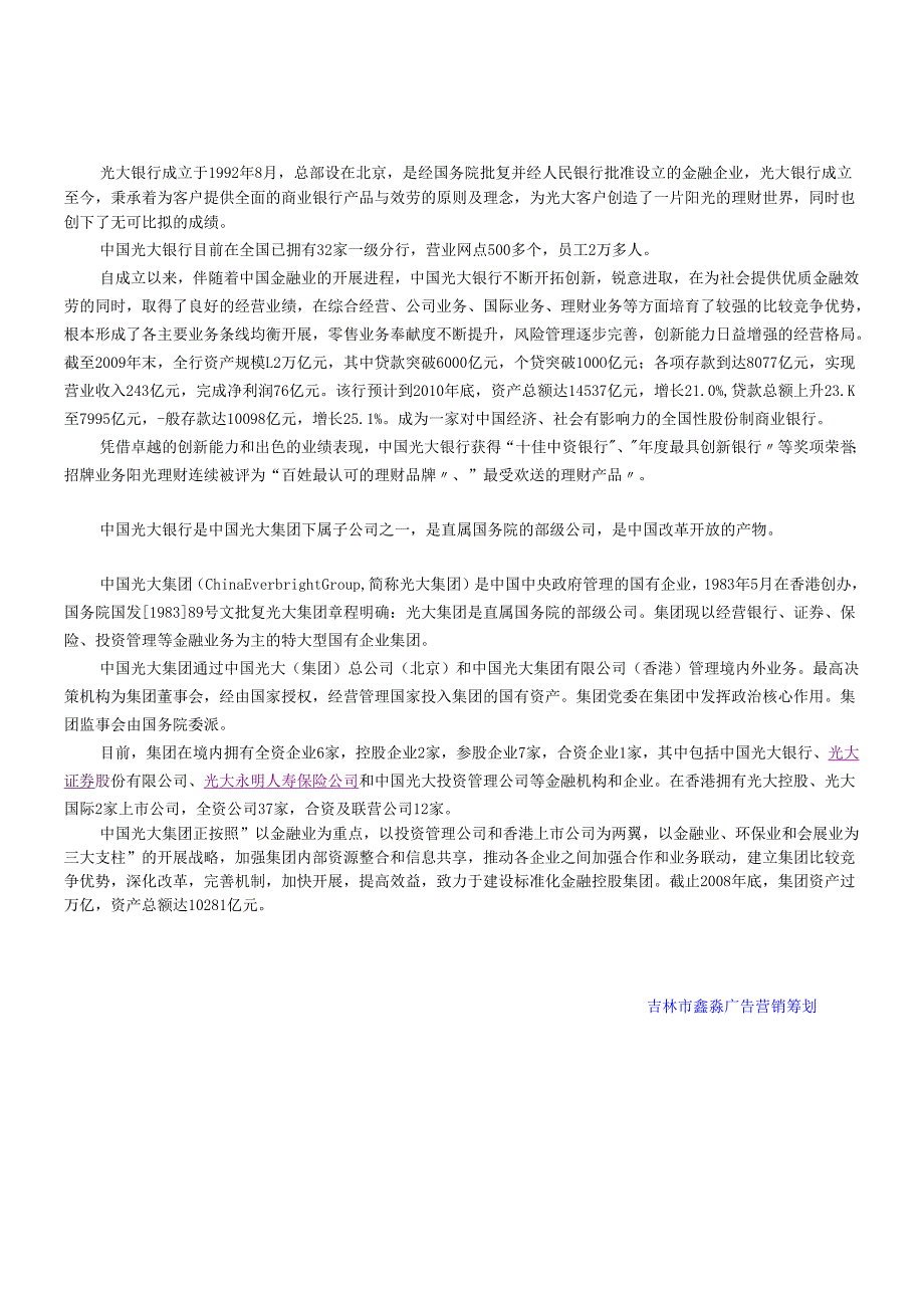 独立完成光大银行宣传定案.docx_第3页