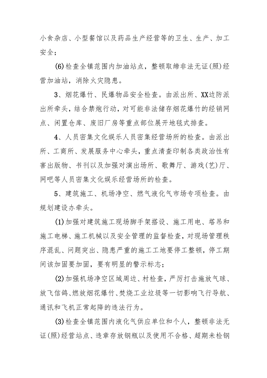 2025年《元旦、春节期间安全生产专项检查》工作实施方案.docx_第3页