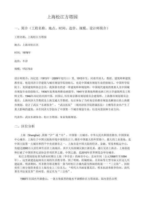 解析方塔园.docx