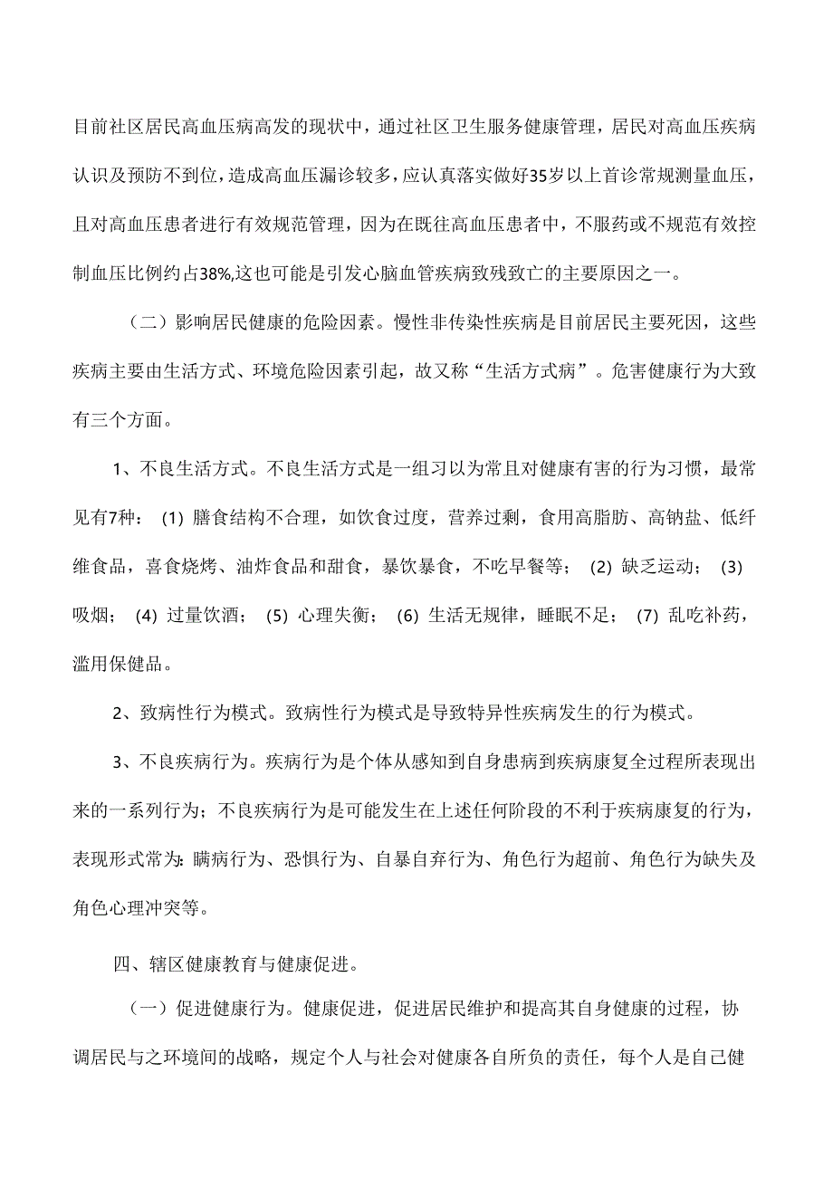 卫生院基本公卫服务数据分析报告.docx_第2页
