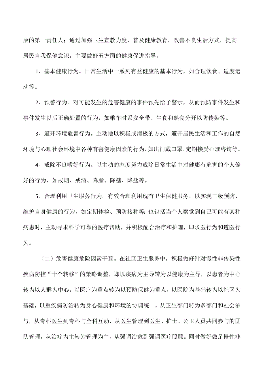 卫生院基本公卫服务数据分析报告.docx_第3页