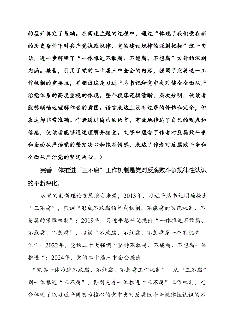 一体推进“三不腐”工作机制.docx_第2页