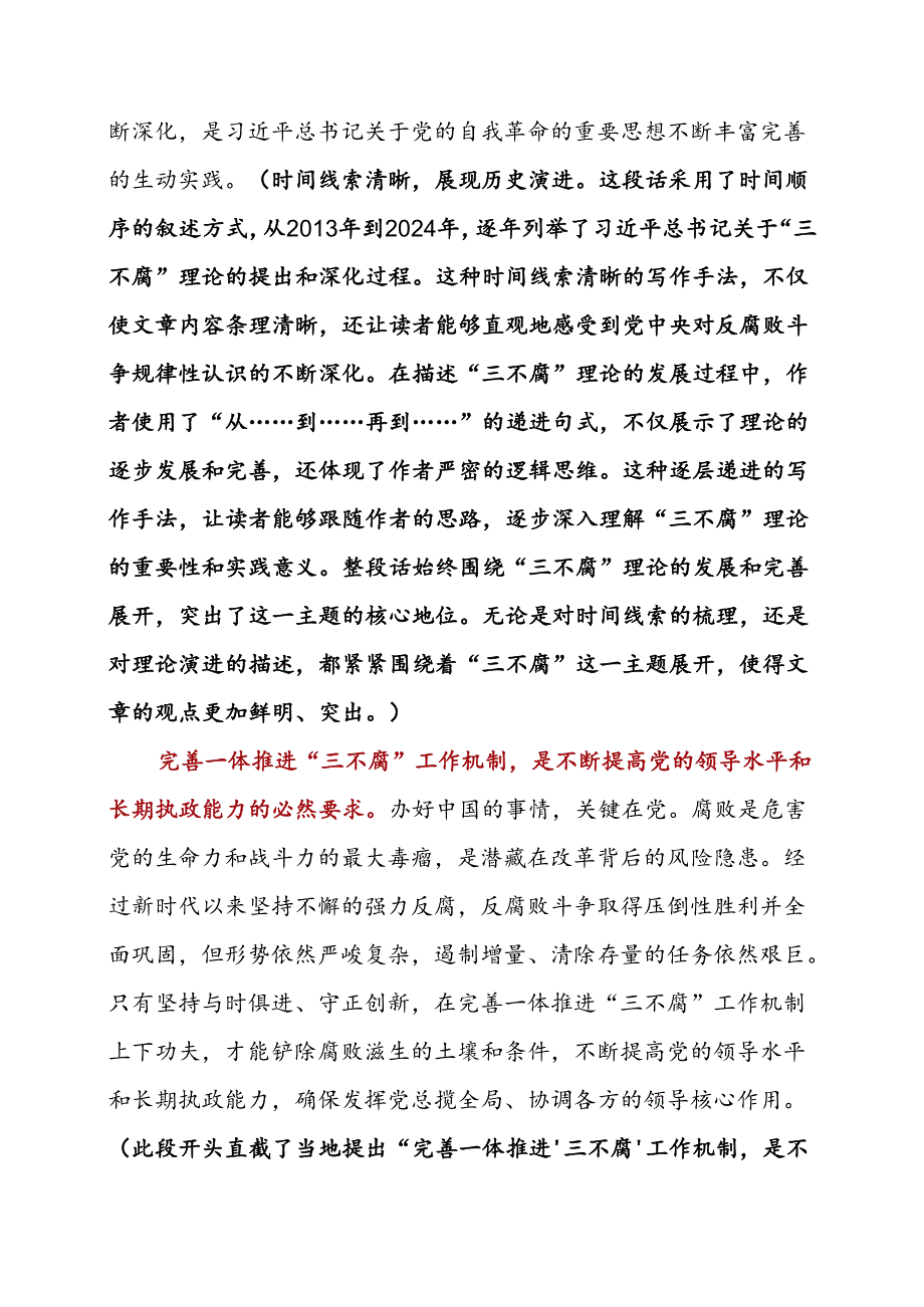 一体推进“三不腐”工作机制.docx_第3页