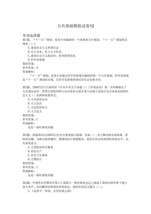 国家公务员公共基础模拟试卷12.docx