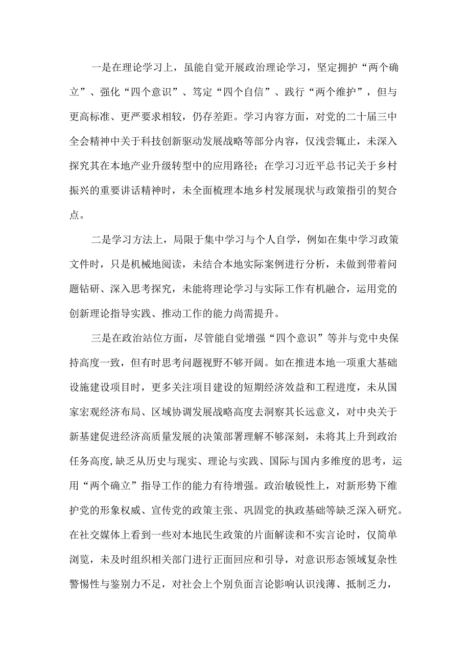 书记带头增强党性、严守纪律、砥砺作风2025“四个带头”民主生活会个人对照检查材料合集资料.docx_第2页