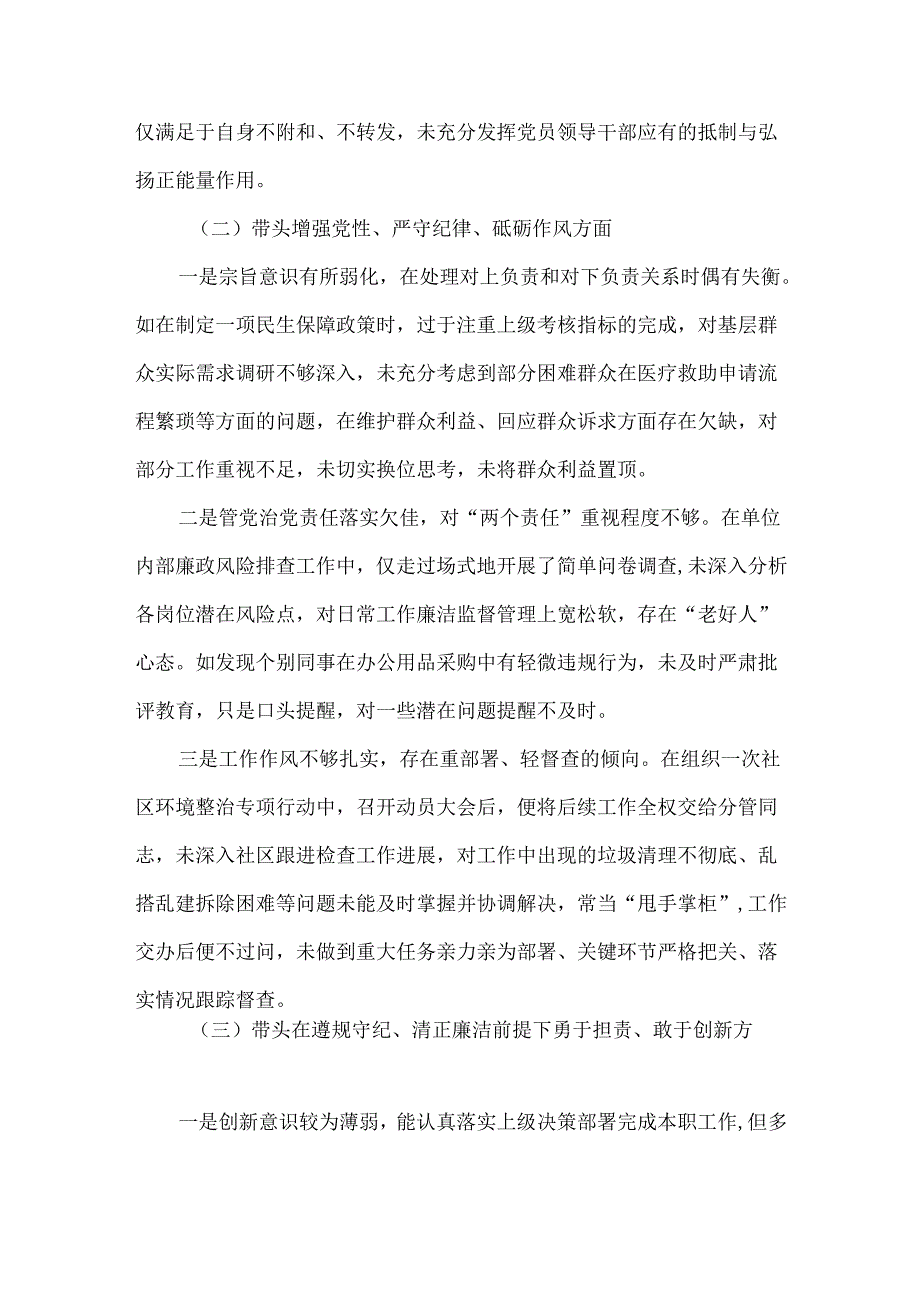 书记带头增强党性、严守纪律、砥砺作风2025“四个带头”民主生活会个人对照检查材料合集资料.docx_第3页