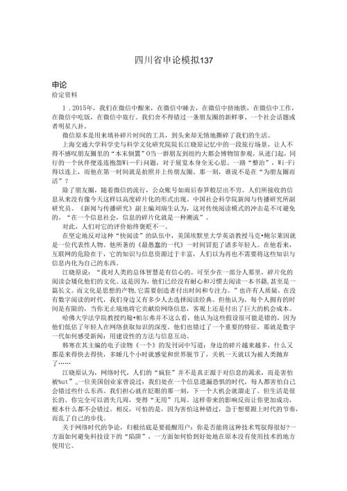四川省申论模拟137.docx