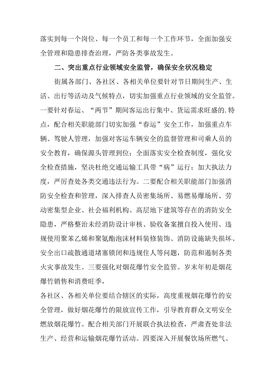 2025年《元旦、春节期间安全生产专项检查》工作实施方案 （4份）.docx_第2页